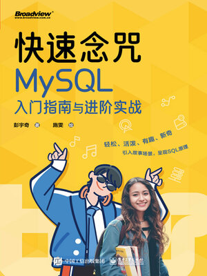 cover image of 快速念咒